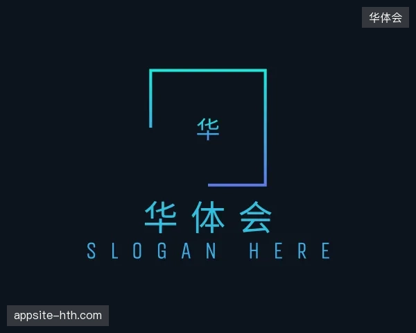 关于华体会官网