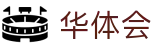 华体会HTH官方平台 - 官方客户中心
